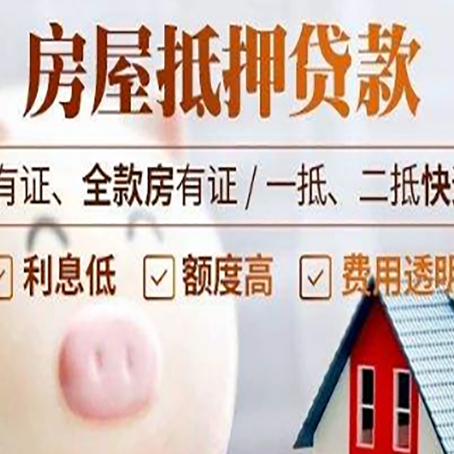 河东房子抵押贷款50万需要什么条件？