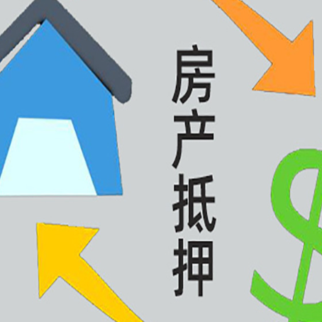 河东房子贷款抵押流程需要公证吗？